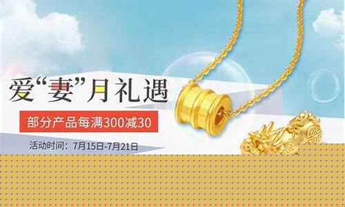 2020年周生生黄金多少钱一克_2020年七月周生生金价