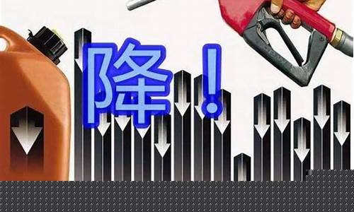 泉州油费_泉州新一轮油价下调