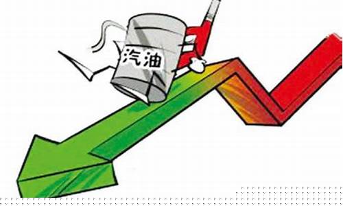 九二的油价_九二油价下调原因