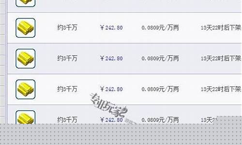 2019梦幻金价崩盘了_梦幻西游金价比例查询