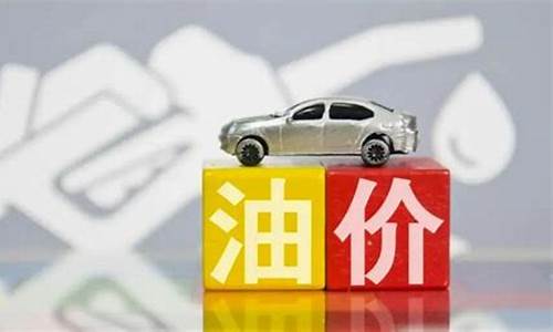 油价取消天花板了吗_油价取消天花板了吗现在