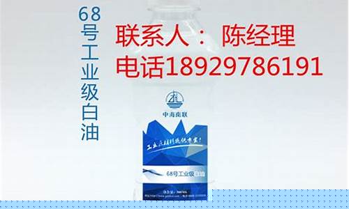 山东石油92号汽油价格_山东68号白油价格多少