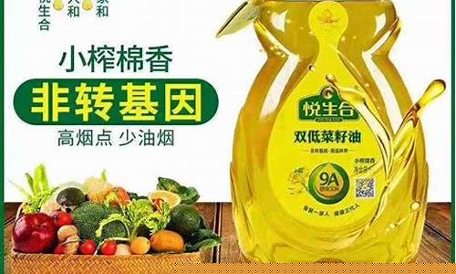 悦生合菜籽油价格_悦升合食用油