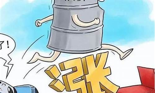 汽车油价涨了怎么补救_汽车油价涨价