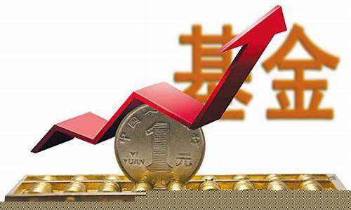 基金价格如何定价_基金怎么定价