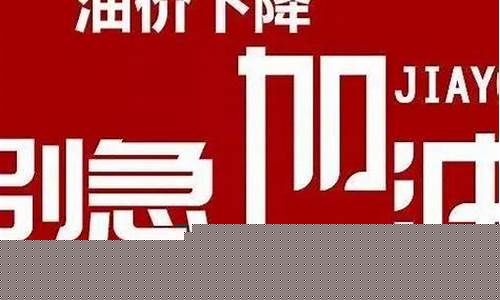 2020年宁波油价_宁波油价调整预测