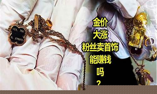国际金价400能卖到多少_国际金价400能卖到多少钱