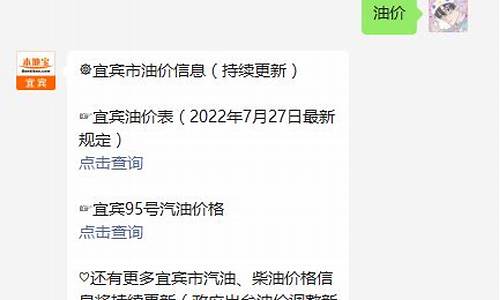 宜宾今日汽油价_宜宾年初油价查询