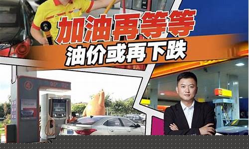 泰州今日油价_泰州今晚油价多少