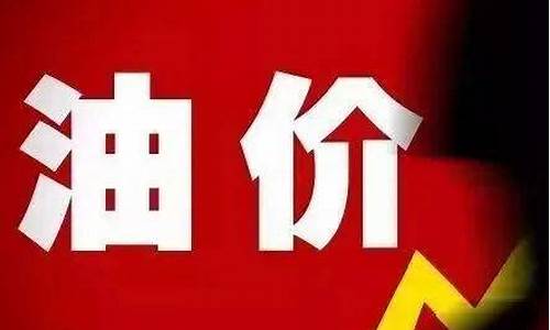 油价下降加油方法_油价下跌突然加税