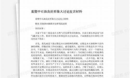 低油价讨论发言材料_应对低油价基层该怎么做