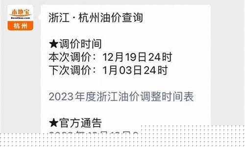 杭州油价实情查询_杭州油价实情查询最新