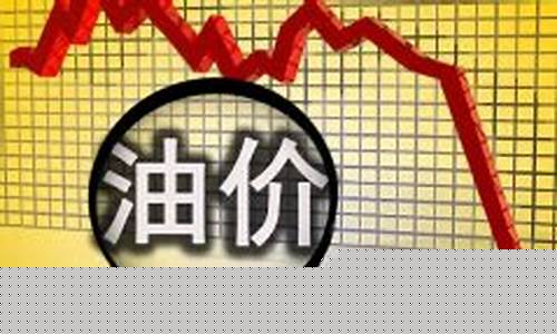 23次油价调价窗口查询_23次油价调价窗口