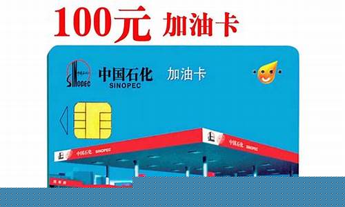 中国石化加油价格_中国石化加油价格表最新