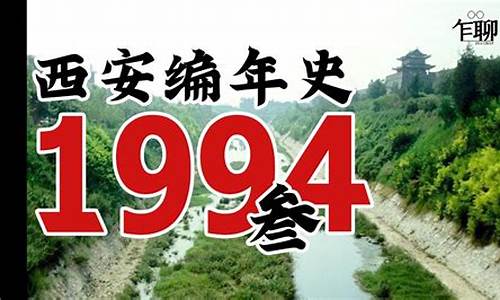 1994年西安金价_94年的金价
