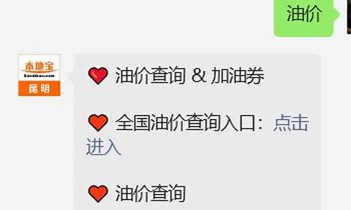 昆明市往期油价查询_昆明油价今日24时下调