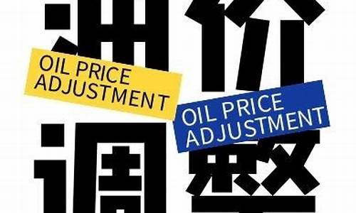 油价的运动海报_油价海报主题有哪些