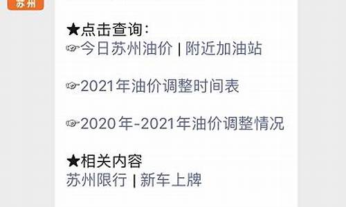 苏州油价多少钱一升_苏州油价优惠地址