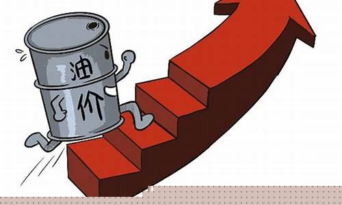 油价为什么长高了还涨_油价为什么长高了
