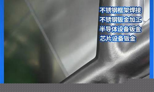 半导体设备钣金价格_半导体板材