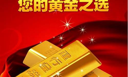 建行金实物今日价格_建行金价格海报手绘