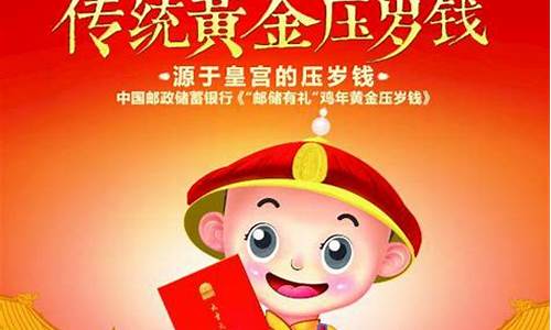 邮政储蓄贺岁金价位_邮政贺岁金价格