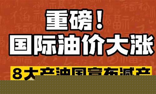 油价重磅消息查询_油价查询及走势分析