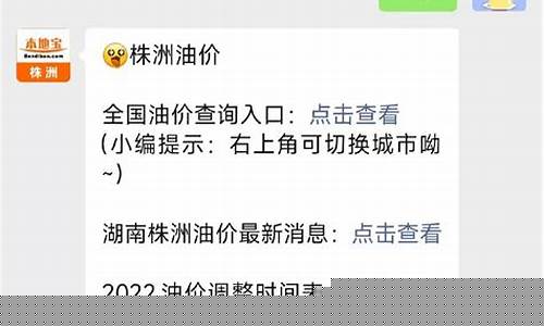 株洲油价调整最新_株洲油价调整最新消息表