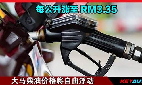柴油价格一公升多少_柴油多少一公升多少钱一公升