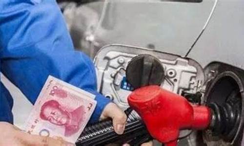 下次油价调整时间是什么时候?_下次油价调整降吗