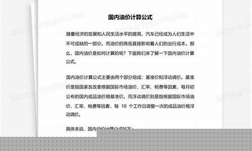 油价折算公式大全_油价折算公式大全表格