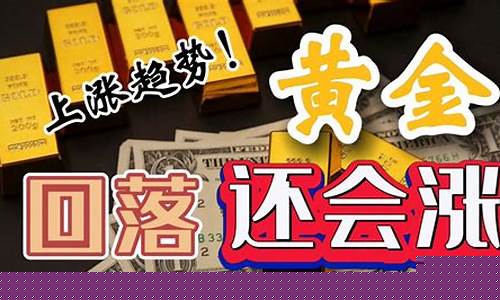 金价回收会涨到450吗_金价上涨回收价格也会上涨吗