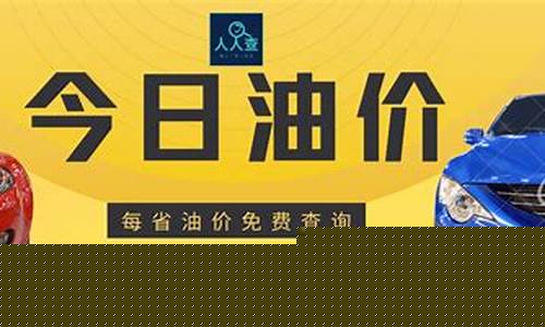 各个地方油价_2021每个地方油价