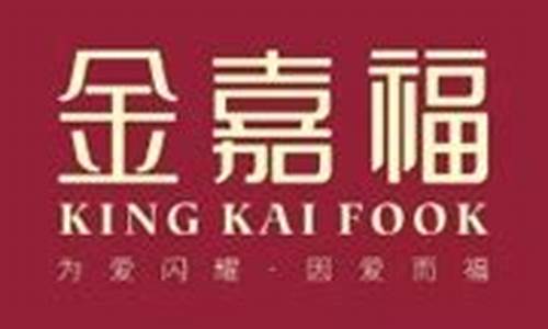 金嘉福珠宝金价多少_金嘉福珠宝现在金价