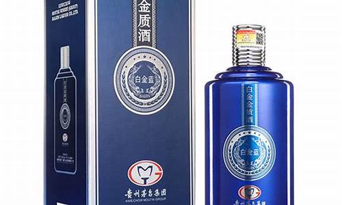 贵州茅台高端白金价格表_贵州茅台高端白金价格