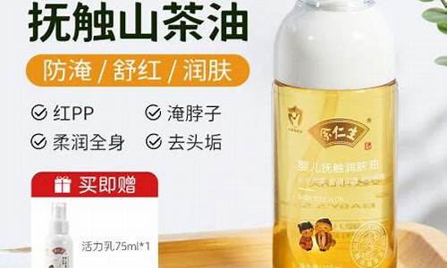 济南山茶籽润肤油价格_山茶籽润肤油的功效与作用