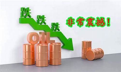 厂家成品油价下调_国内成品油价下调