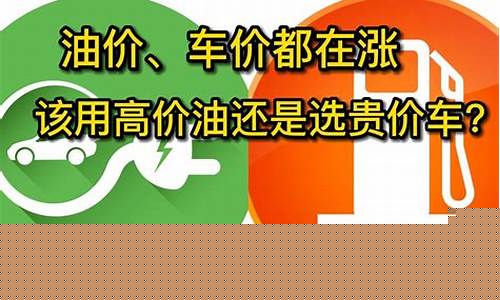油价贵还是气价高_油价贵还是气价高呢