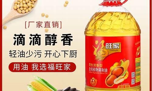 5升福旺家油调和油价格_福旺家一级花生油5升要多少钱