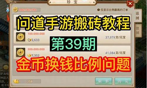 问道手游金价比例图_问道手游金价比例