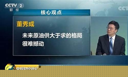 央视财经油价下调_油价或下调