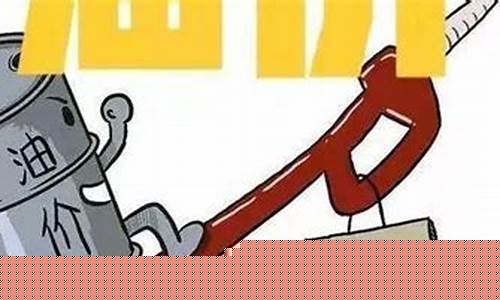 下次油价调整方案_下次油价调整方案是什么