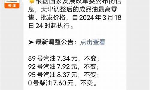 天津油价下周调整时间_天津油价涨价