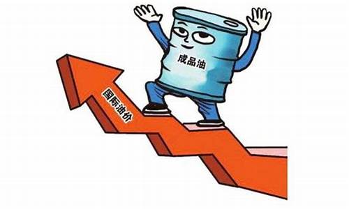 为什么现在油价优惠_为什么现在油价优惠那么大