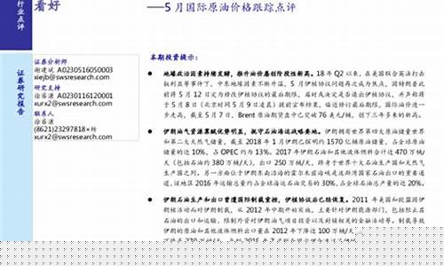 伊核协议最新石油价格消息_伊核协议 油价