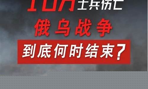 俄乌战争结果_俄乌战争结束了金价