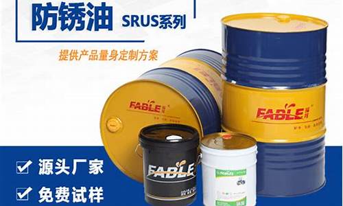 成都出口设备用防锈油价格_专业防锈油生产厂家