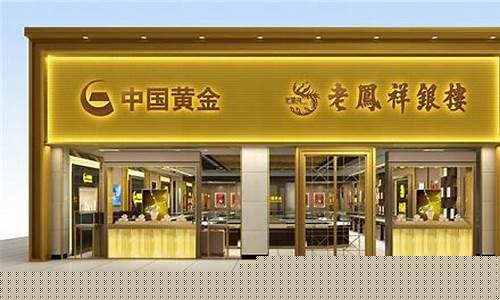 步行街老凤祥总店金价_步行街老凤祥几点开门