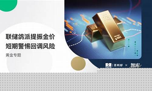 金鸽多少钱_鸽派金价回调风险
