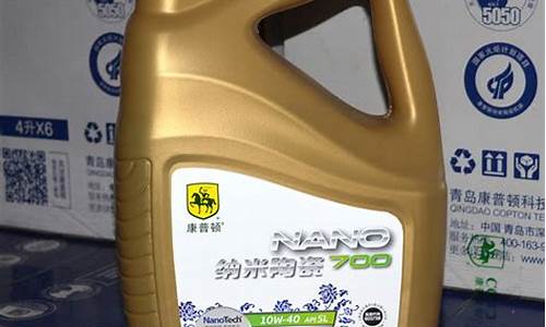纳米陶瓷柴油机油质量怎么样_中央三套纳米陶瓷机油价格